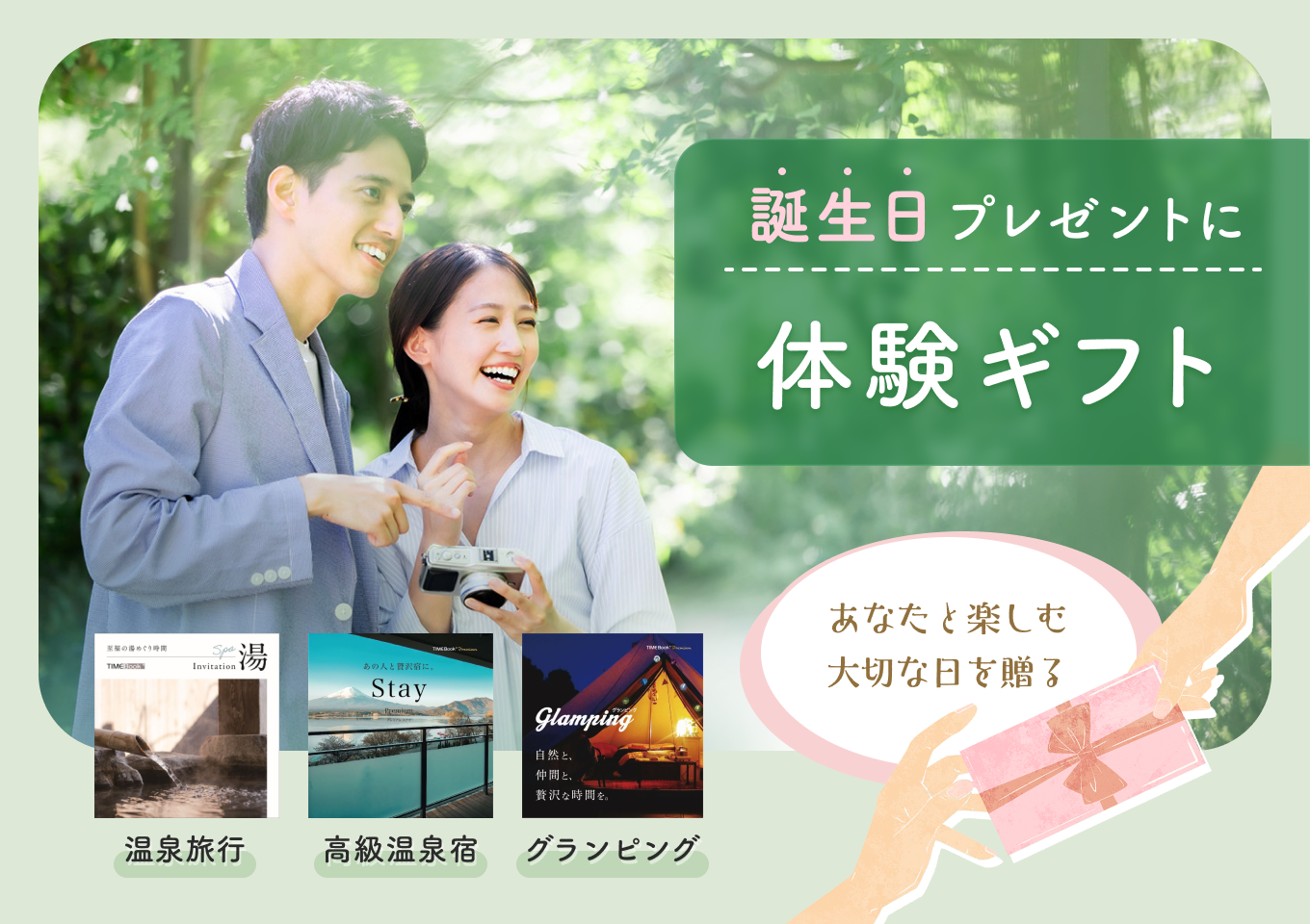 TIMEBook　誕生日ギフトに体験カタログギフト
