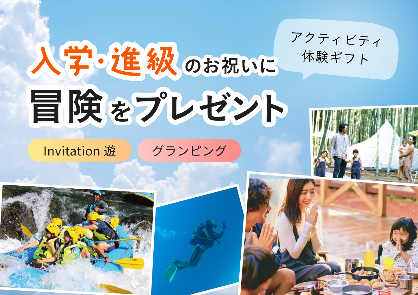 TIMEBook　入学・進級のお祝いにアクティビティ体験カタログギフト