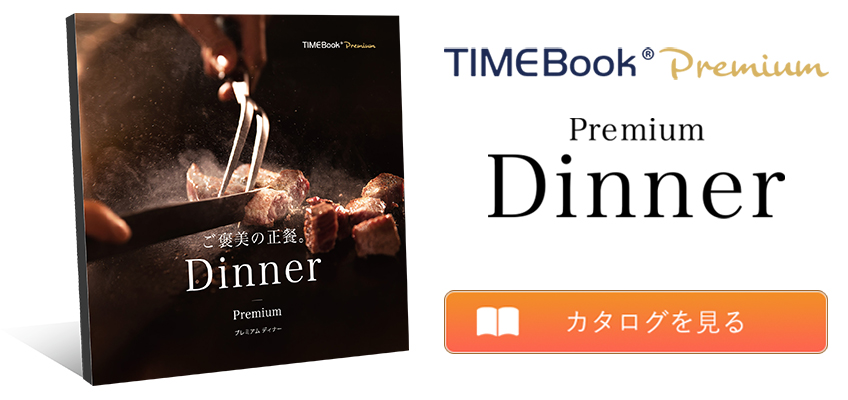 TIMEBook Premium Dinner