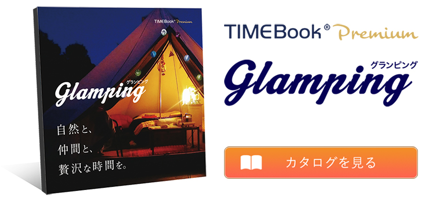 桜舞う季節 TIMEBook® Premium Glamping グランピング利用券