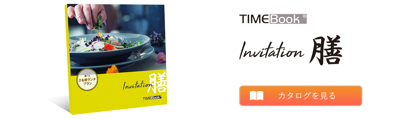 TIMEBook Invitation膳