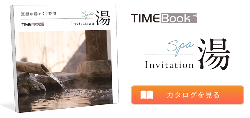 TIMEBook Invitation湯