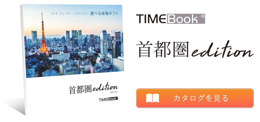 TIMEBook 首都圏edition